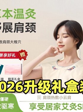 肩颈热敷小云肩艾灸热敷包