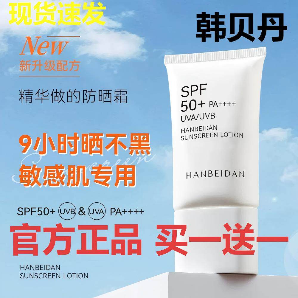 韩贝丹高倍隔离防晒乳美颜防晒霜防紫外线男生女生不油腻spf50+白
