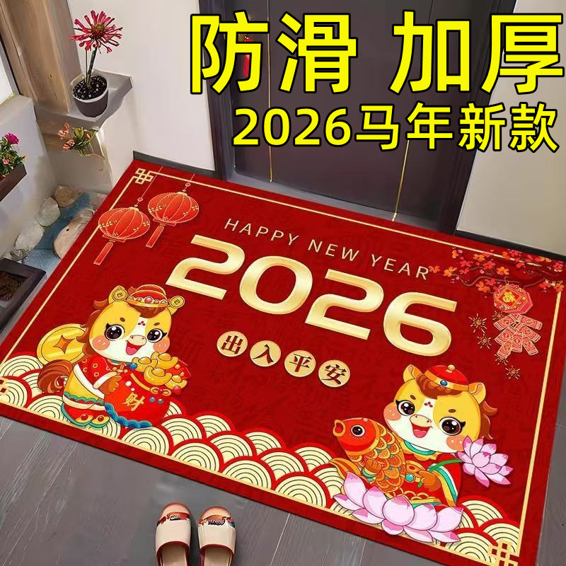 2026马年红色喜庆入户脚垫玄关门垫新年地垫家用门厅加厚地毯喜庆
