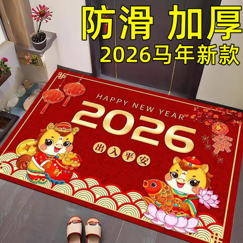 2026马年红色喜庆入户地垫