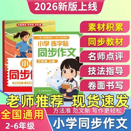小学同步作文练字帖精选优秀范文