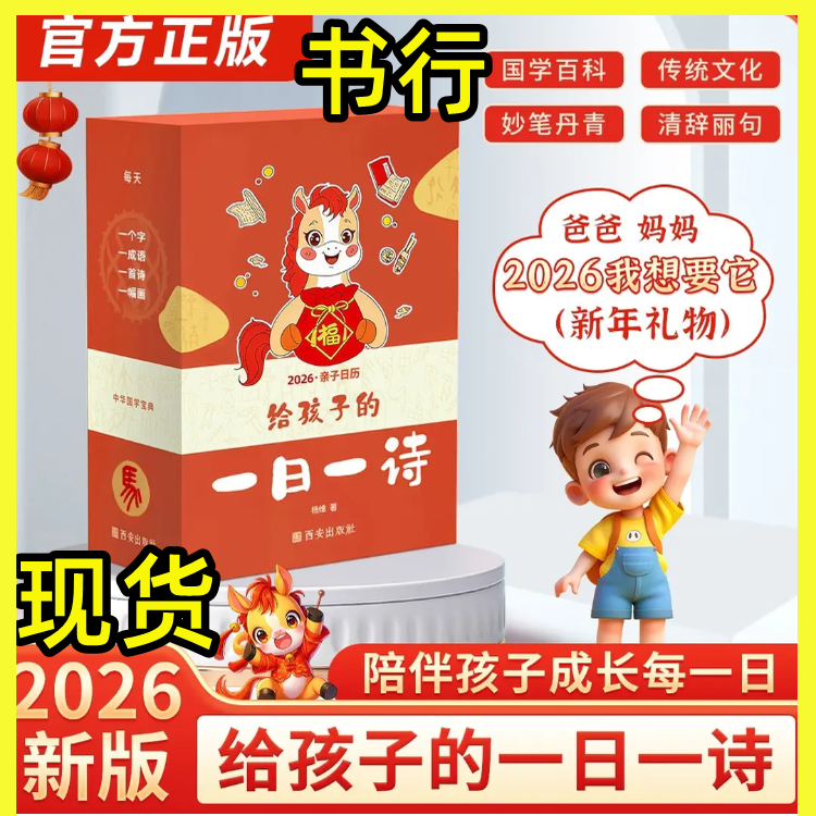 书行2026马年日历每日一首古诗词