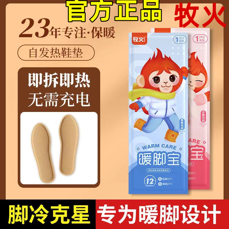 MUHUO牧火暖脚宝男女通用