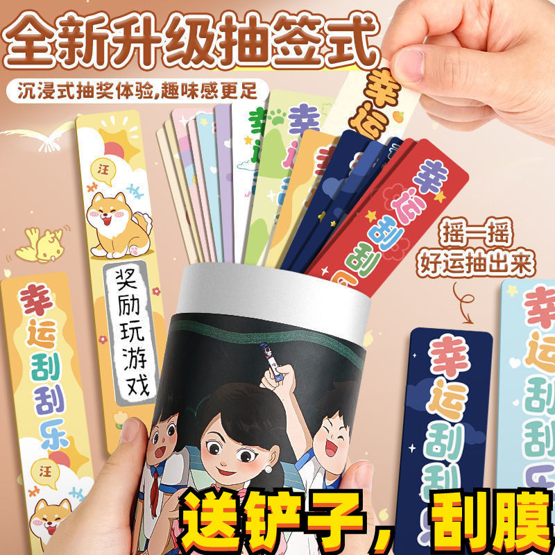 小学生奖励刮刮卡抽签式100张