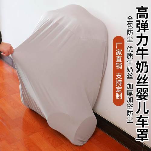 婴儿推车防尘盖布弹力罩可水洗