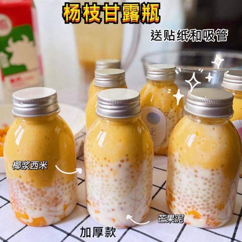 杨枝甘露瓶子迷你网红pet瓶一次性手工塑料奶茶水果汁饮料空杯子
