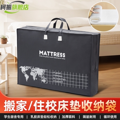 柯振无纺布床垫乳胶垫收纳袋学生