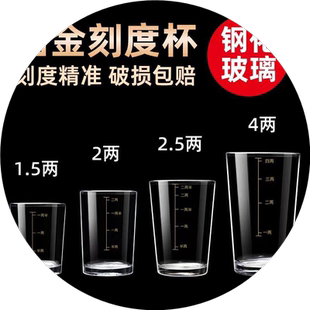 2两3两钢化玻璃白酒杯带刻度酒杯家用分酒具高档洋酒烈酒啤酒杯