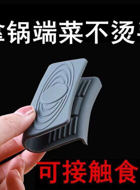 硅胶夹防烫厨房耐高温加厚端菜神器隔热夹锅耳套砂锅炖汤锅手把套