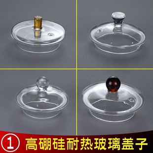 玻璃杯盖万能盖子水杯盖子配件杯盖通用1盖子单卖养生壶茶壶盖子