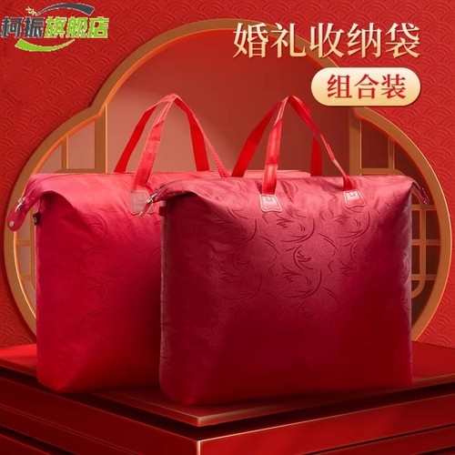 大红色婚庆被子包装袋收纳整理