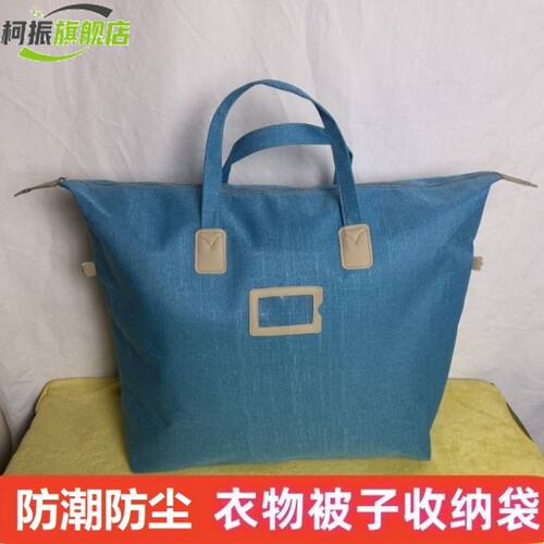 柯振棉麻超厚被子收纳袋防水防潮