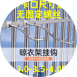家用防盗网挂钩不锈钢加厚晒衣架挂杆室内晒衣服晾衣挂钩架防盗窗