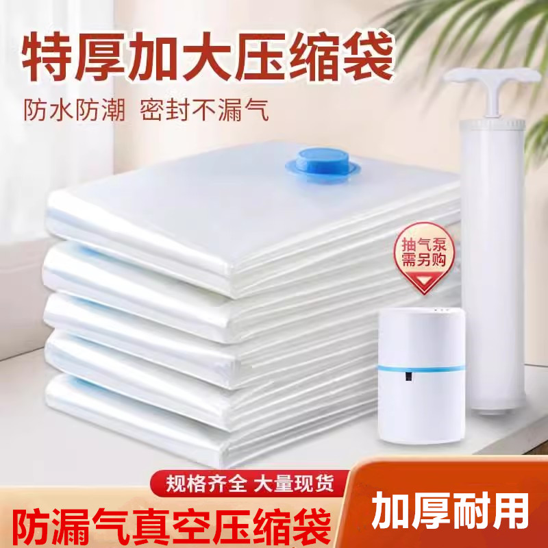 透明压缩袋多规格加压缩收纳袋