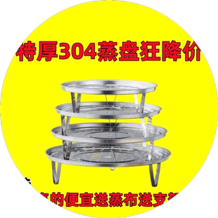 蒸屉304食品级特厚蒸盘器不锈钢蒸片高脚蒸架厨房蒸笼屉蒸格