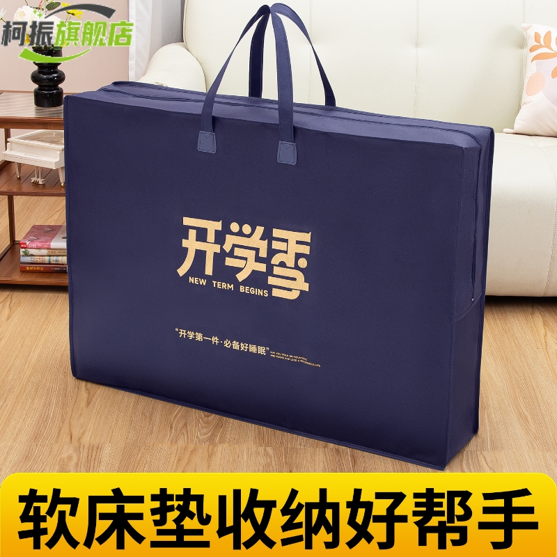 开学季学生宿舍床垫收纳袋大容量
