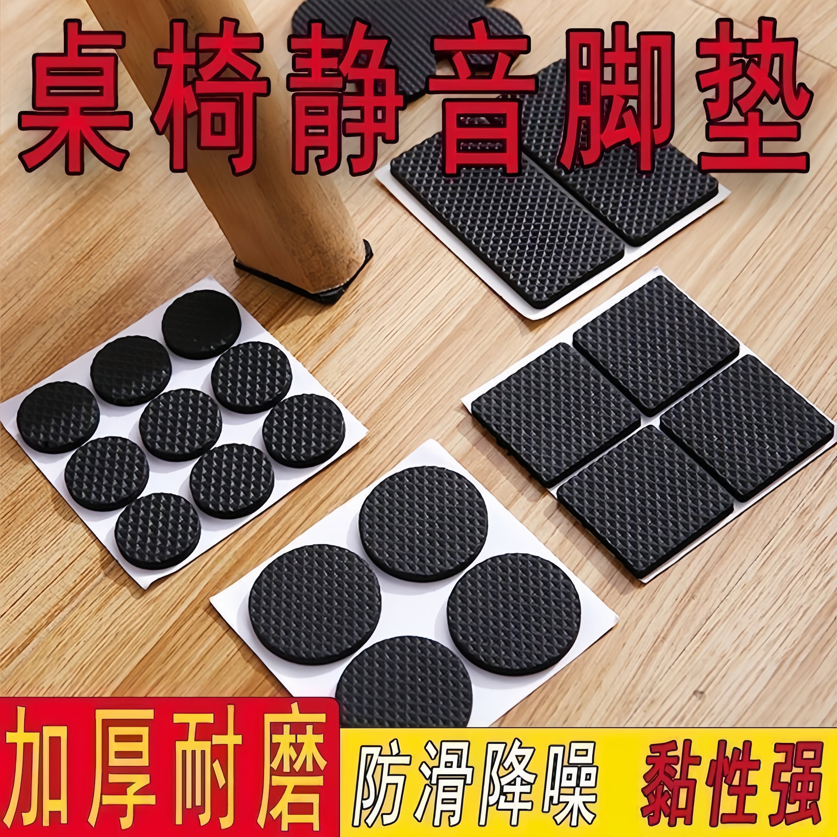 椅子静音脚垫凳子沙发防滑垫片加厚耐磨桌腿垫沙发床角防撞贴脚套