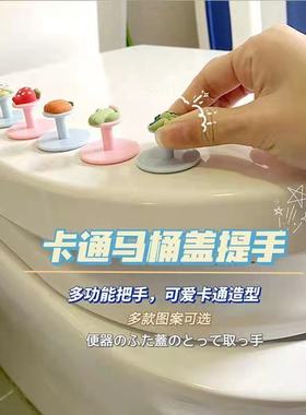 马桶把手掀盖器配件卡通可爱揭盖翻盖防脏手黏粘式创意座便器提手