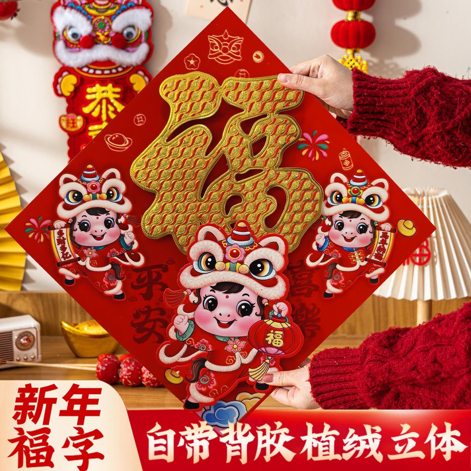 2026自粘背胶马年植绒新款立体福字门贴过年春节新年用品大门装饰