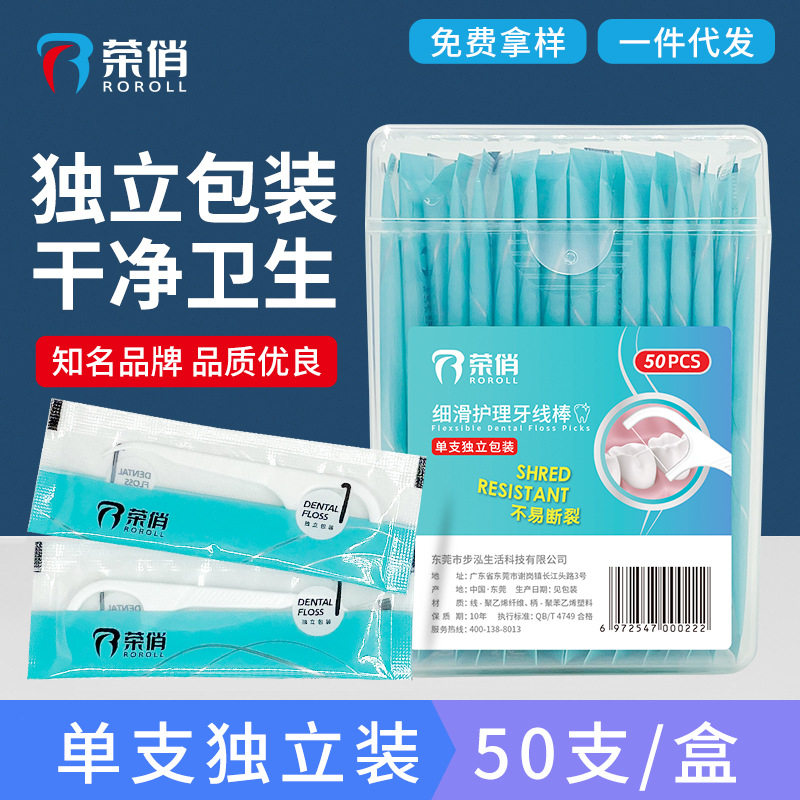 牙线独立包装一次性牙线棒塑料剔牙线牙签便携盒装单支独立牙线棒