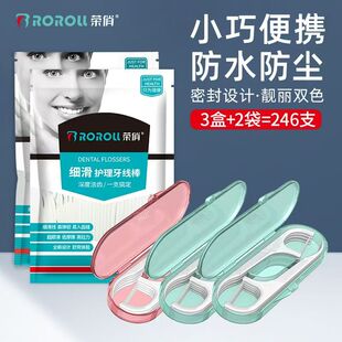 荣俏牙线随身盒装超细牙线棒家庭装便携细滑牙线安全牙签剔牙神器