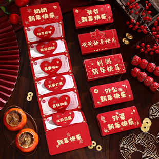 爆款爷爷奶奶外公外婆爸爸妈妈新年折叠创意红包春节过年高档仪式