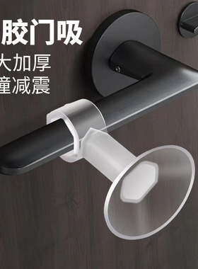 门把手防撞垫门吸门后硅胶吸盘门锁防碰贴免打孔保护套窗户缓冲垫