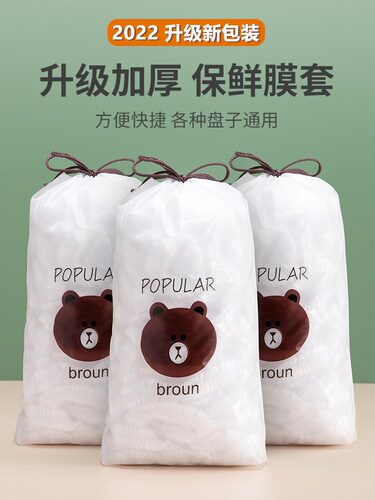 保鲜膜套食品级一次性保鲜袋加厚小熊款松紧式拉伸冰箱水果碗套罩