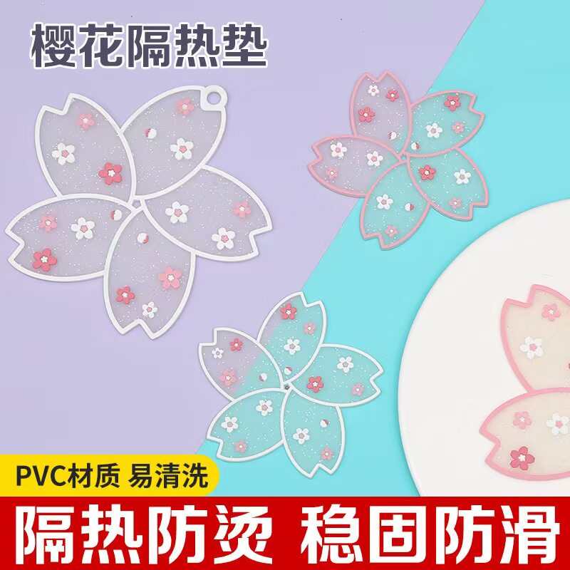 新款樱花隔热垫杯垫防滑隔热防烫垫餐厅用软胶餐垫锅垫家用餐桌垫