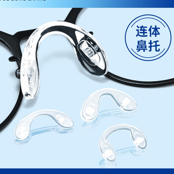 连体U型鼻托 眼镜一体式防滑硅胶儿童防压螺丝型通用鼻梁眼镜配件