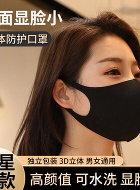 口罩女男潮明星同款网红时尚黑色3d立体防尘透气可水洗高颜值薄款