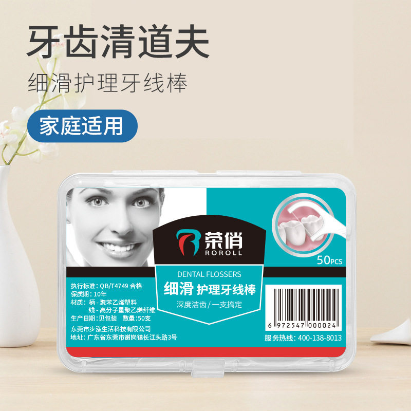 牙线棒一次性高分子牙线棒便携盒牙线签家用剔牙线护理超细便捷式