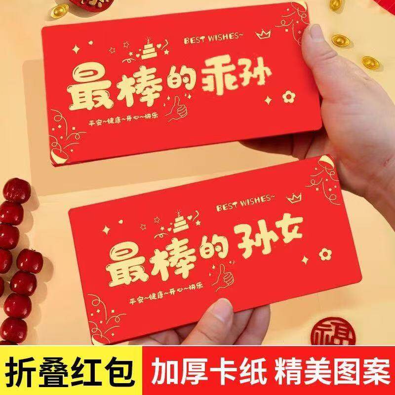 2026马年新款折叠红包棒棒的孙子孙女多卡位过年儿童压岁包利是封
