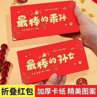 2026马年新款折叠红包棒棒的孙子孙女多卡位过年儿童压岁包利是封