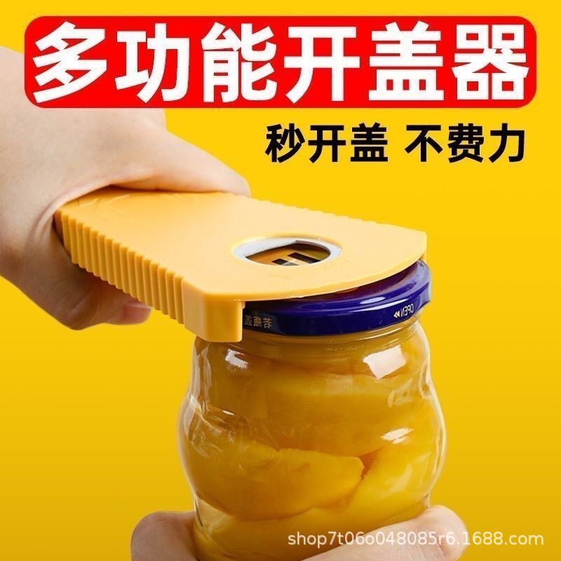 家用开盖器罐头开瓶器防滑省力拧盖器多功能开盖器旋盖神器起瓶器