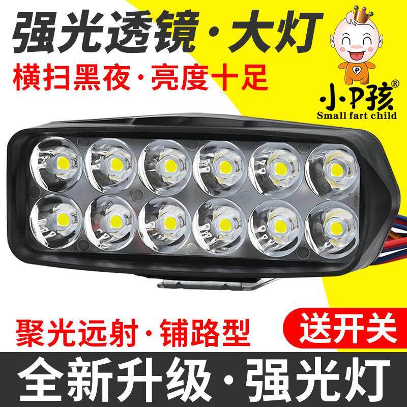 电动摩托车灯改装外置 超亮12v60V三轮电瓶车强光LED大灯流氓射灯