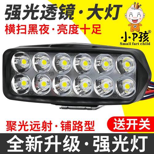 电动摩托车灯改装外置 超亮12v60V三轮电瓶车强光LED大灯流氓射灯