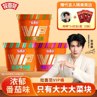 拉面范张凌赫同款VIP桶番茄鸡蛋牛肉方便面泡面速食桶装面