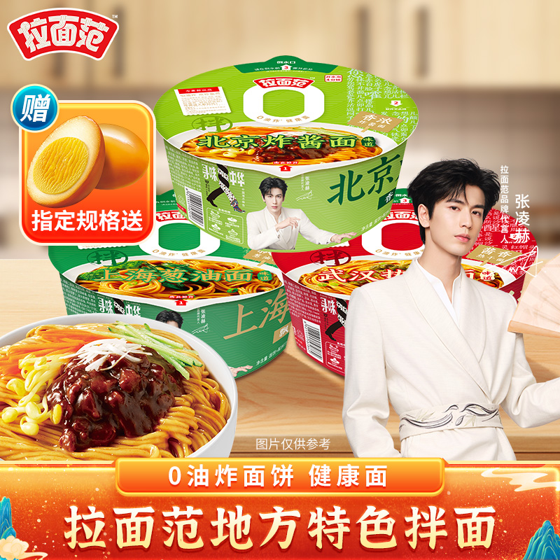 张凌赫同款拉面范拌面方便面非油炸面饼老北京炸酱懒人速食夜宵面