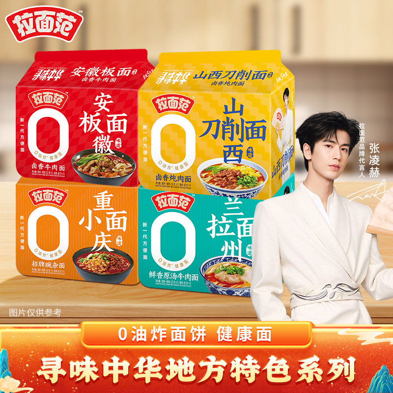 拉面范寻味中华山西刀削面