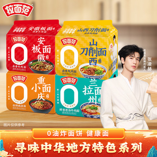 方便面泡面速食面 拉面范山西刀削面卤香香辣袋装 直播专属