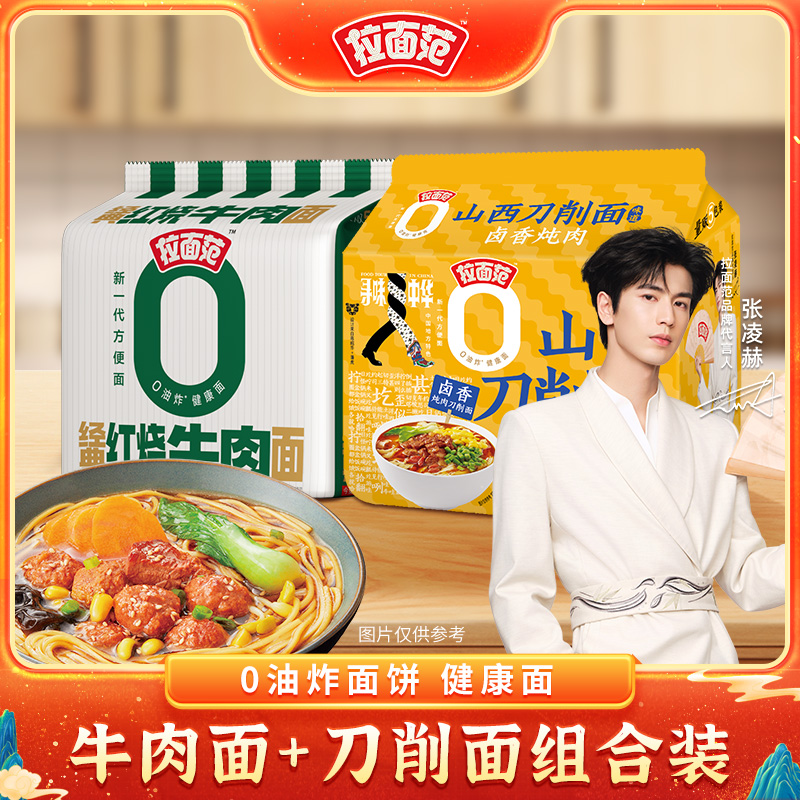 新品红烧牛肉面拉面拉面范