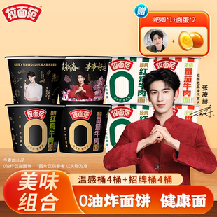 拉面范张凌赫联名珍藏款新春温感桶招牌牛肉面桶方便面桶装泡面
