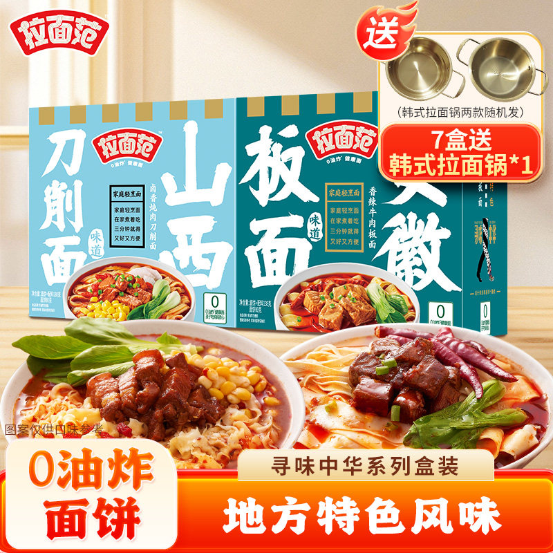 拉面范寻味盒非油炸山西刀削面安徽板面方便面山西刀削速食面