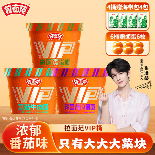 新疆包邮【VIP桶上新】拉面范VIP桶番茄鸡蛋牛肉泡面泡面速食桶装