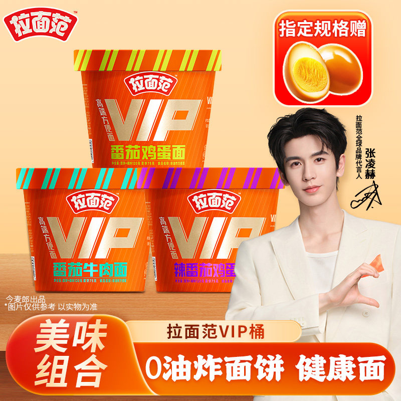 【VIP桶口味上新】拉面范VIP桶番茄鸡蛋牛肉方便面泡面速食桶装面图片