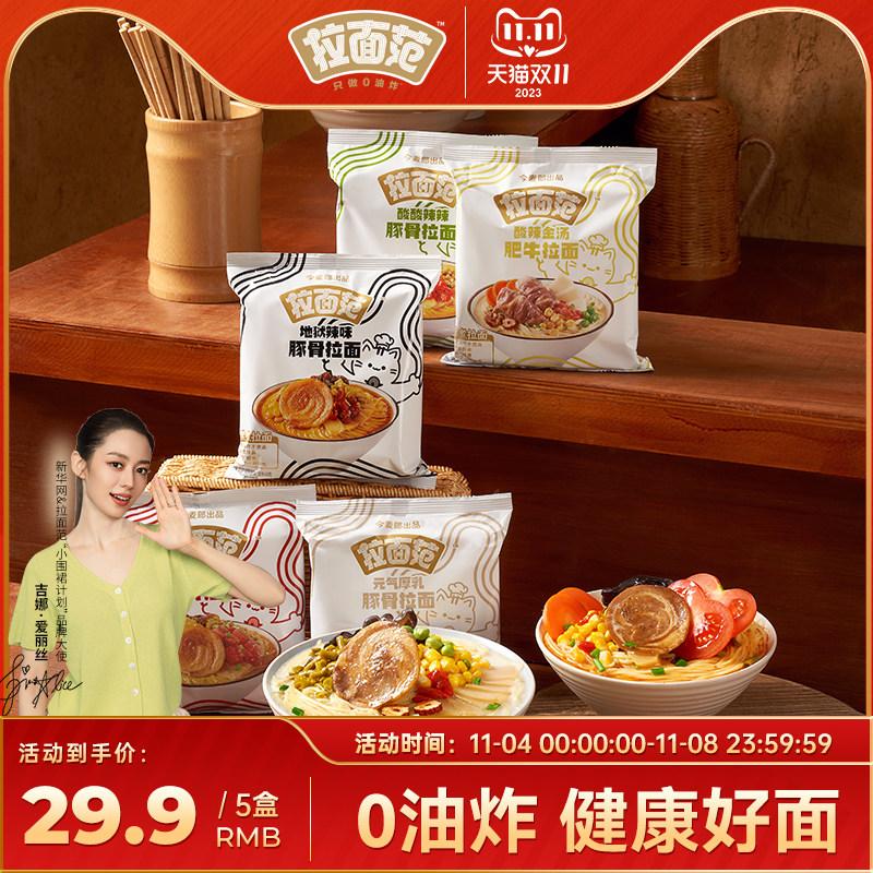 今麦郎拉面范冲泡方便面5连盒0油炸健康多口味豚骨拉面速食整盒高性价比高么？