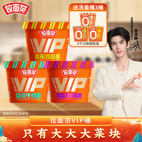 拉面范VIP桶多口味番茄鸡蛋番茄牛肉面速食方便面泡面
