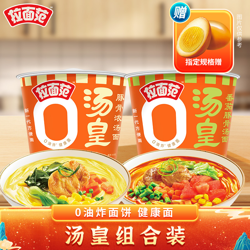 拉面范汤皇桶方便面泡面非油炸面饼番茄豚骨浓汤懒人夜宵速食面