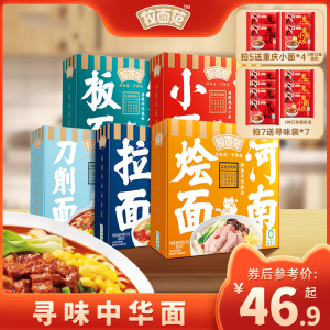 拉面范寻味中华重庆小面河南烩面山西刀削面安徽板面懒人速食面条